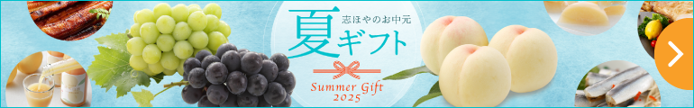夏のギフト・お中元 2025｜公式オンラインショップ店｜百年選ばれ続ける岡山の贈り物【志ほや】～創業大正二年